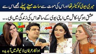 Actor Irfan Got Emotional Whlile Talking About His Late Wife | Mathira | Madeha Naqvi | SAMAA TV