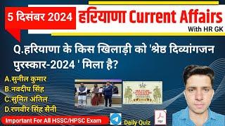 HSSC EXAM#1129 | 5 December 2024 HARYANA CURRENT AFFAIRS |  Hssc Cet & HTET 2025