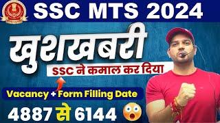 SSC MTS Vacancy Increase 2024 | खुशखबरी | SSC MTS New Vacancy 2024 | ssc mts 2024