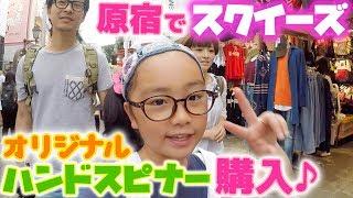 スクイーズ大量＆世界で1つだけの民族ハンドスピナー購入原宿ハッピーワン