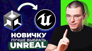 Инди разработчик ДОЛЖЕН выбрать Unreal Engine (не Unity)