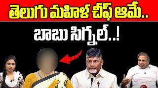 Who Is TDP Women President | CM Chandrababu | Pawan Kalyan | Nara Lokesh | AP Politics | Wild Wolf