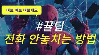 [LIVE] 꿀팁 콜백서비스 설정방법