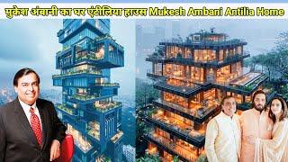 Anant Ambani House  Mukesh Ambani Home  Antilia House  Nita Ambani New Video 2024  Akash Ambani