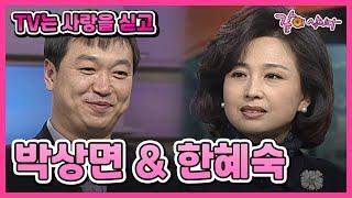 [TV는 사랑을 싣고] 박상면&한혜숙 | 319회 KBS 2000.10.15. 방송