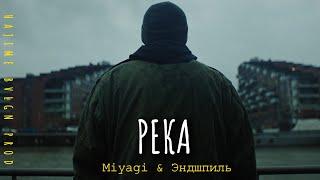 Miyagi & Эндшпиль - Река [BVLGN Prod]