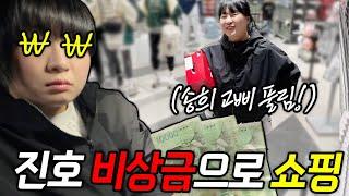 남편 비상금으로 진호 와이프 마음껏 플렉스 시켰습니다ㅋㅋㅋㅋㅋ