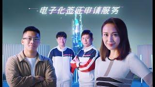 香港入境事务处电子化签证申请服务(30秒摘要版)