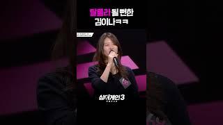 김이나 탈룰라 #싱어게인3