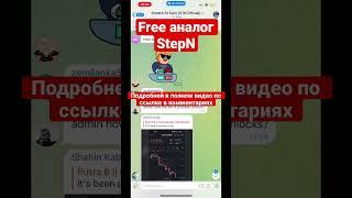 STN как вывести и продать монету - free аналог StepN #криптовалюта #m2e