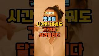 칫솔질 시간만 바꿔도 건강이 달라집니다. #건강정보 #건강한중년 #건강