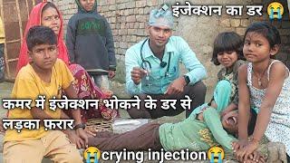 village injection vlog | injection vlog new hospital girl crying | injection crying on hip funny