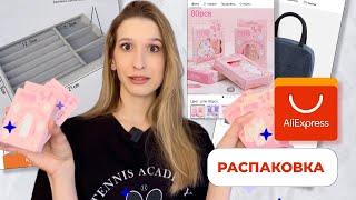 Распаковка AliExpress Дешевые товары для дома и уюта