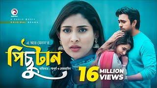 Pichutan | পিছুটান | Apurba | Mehazabien | Bangla New Natok 2019 | Eagle Premier Station