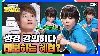 [신약 11편] 마가복음의 비밀에 관한 모든 것 | 마가복음 1~5장 | 신약의 세계로 오십쇼