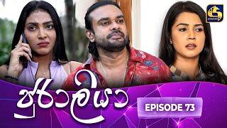 JURALIYA || EPISODE 73 || ජුරාලියා || 07th March 2025