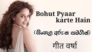 Bohut Pyaar Karte Hain - Anuradha Paudwal | Sinhala Subtitles | Geet Varsha