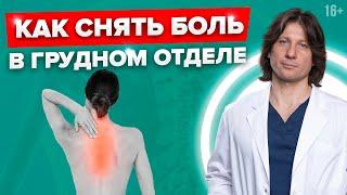 Упражнение от боли в грудном отделе позвоночника. Боль в спине при беременности #Shorts