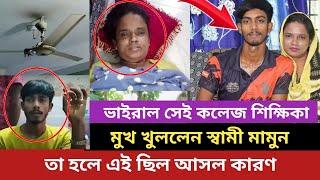 সেই রাতে কি হয়ে ছিল ||এইটাই ছিলো তাহলে আস ল কা রণ ||bdnews