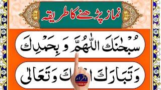 Learn Namaz online | Learn Salah live | Learn Prayer easily | Episode 1093