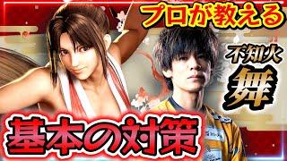 【スト6、SF6】不知火舞対策
