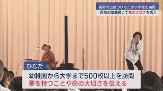 長岡市出身“ひなた”が小学校を訪問、自身の体験通じて命の大切さを訴え【新潟･田上町】スーパーJにいがた11月22日OA