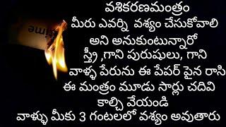 Vashikarana Mantram|Love Tips And Remedies|Shakti Sadhana Telugu