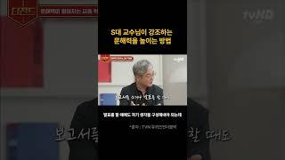 S대 교수님이 강조하는 문해력을 높이는 방법