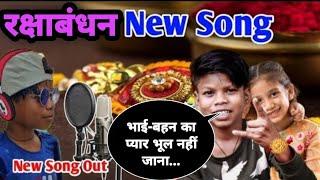 Rakshabandhan new song 2021 | Sahdev | Raksha bandhan gana | NOOK POST