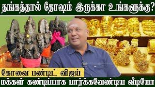 வீட்டில் இருக்கும் தங்கம் அடகுகடைக்கு போகாமல் இருக்க பரிகாரம் | Sre Jothida Peetam | 9043392111