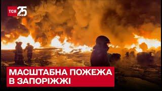  У Запоріжжі масштабна пожежа на підприємстві