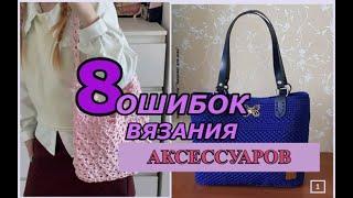  8 типичных ошибок вязания аксессуаров — и как их избежать / Стрим 31/05/25 @masterica_jewel