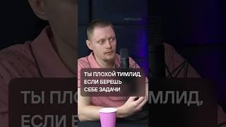 Ты плохой тимлид, если берешь себе задачи/ Интервью с Женей Антоновым, тимлидом Яндекса на канале