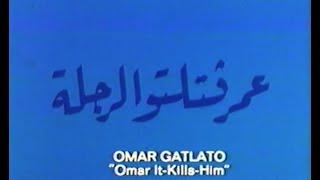 "Omar Gatlato" Merzak Allouache (1976) English subtitles الفيلم الجزائري عمر قاتلاتوا الرجلة