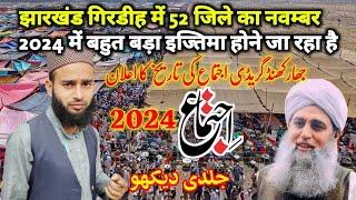 Jharkhand Giridih Me 52 Jile Ka 2024 Me Bahut Bada Ijtema Hone Ja Raha Hai | Nawatad Giridih Ijtema