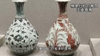 故宫馆藏国宝瓷器之明代洪武青花釉里红鉴赏，它与元代风格很类似