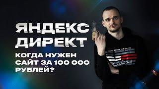 Когда бизнесу нужно заказывать сайт за 100 000 рублей?