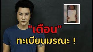 ริว จิตสัมผัส เผยเลขทะเบียนรถมรณะ ใครมีอยู่อาจถึงขั้นตายโหง เช็คด่วนไม่เชื่ออย่าลบหลู่!!