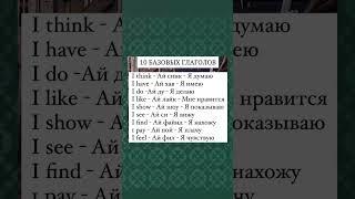 Учим Английский по 5 минут в день! #englishpractice #english