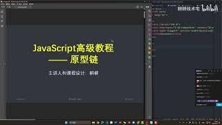 001   JavaScript高级教程，原型链从入门到大师，只需要一句话总结，小白也可以懂