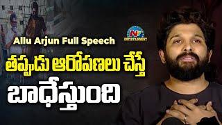 Allu Arjun Speech At Press Meet | Sandhya Thatre issue | Pushpa 2 | NTV ENT