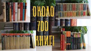 МОЯ БИБЛИОТЕКА | КНИЖНЫЕ ПОЛКИ | ОЧЕНЬ МНОГО КНИГ