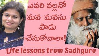 Life lessons from Sadhguru telugu | Tips for happy stress free life | telugu motivational video