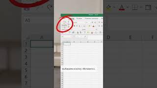 Как перенести данные из Word в Excel