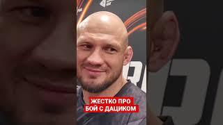 Штырков: Бой с Дациком - это блевота