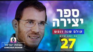 נשמת ישראל חלק 27 : לבנה - הכח שמקבלת מלמעלה ומשפיעה לארץ משל לנפש האדם