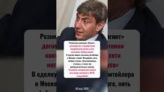 Розничная компания «Магнит» договорилась о приобретении  сети магазинов «Азбуки вкуса» @Khoport