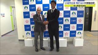巨人育成５位指名 小城市出身の鴨打瑛二投手 小城市長を表敬訪問【佐賀県】 (21/10/22 18:50)