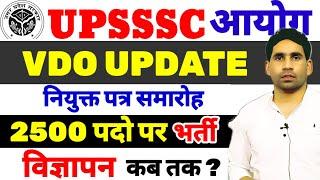 VDO new notification 2025 | upsssc latest news | vdo Joining letter update | vdo new vacancy