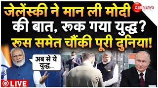 PM Modi On Ukraine-Russia War Stopped LIVE : जेलेंस्की से बात कर मोदी ने रूकवा दिया युद्ध?| Breaking